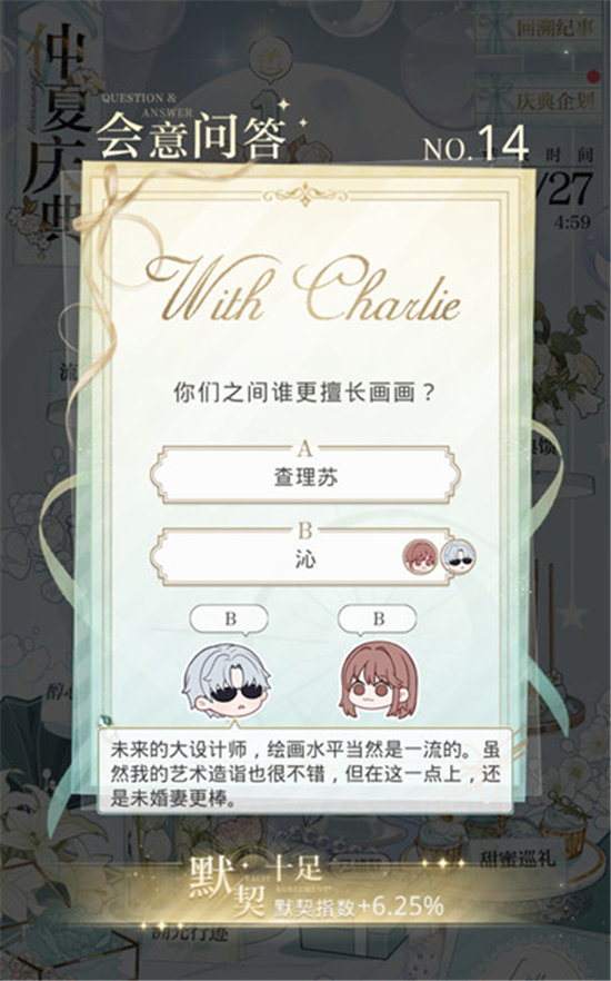 光与夜之恋6.24会意问答-光与夜之恋第十四天最新答案