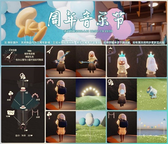 光遇三周年庆音乐节兑换图一览-光遇三周年庆音乐节兑换图分享