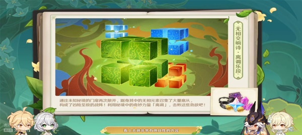 原神无相交响诗离调乐段活动如何玩-离调乐段活动攻略详细介绍