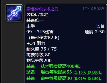 wow魔兽世界80级wlk怀旧服增强萨武器选择推荐