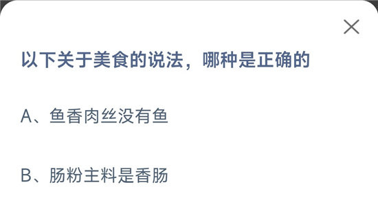 蚂蚁庄园2022年12月25日答案汇总-蚂蚁庄园2022年12月25日答案大全