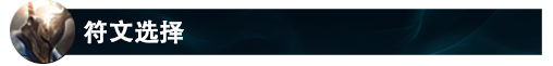 英雄联盟lol12.17先攻打野潘森玩法攻略
