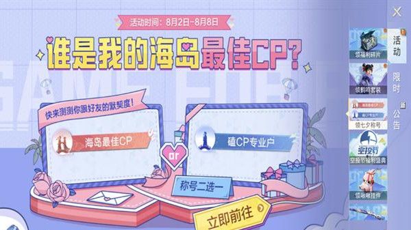 和平精英海岛最佳cp称号怎么获得 吃鸡海岛最佳cp称号获取攻略