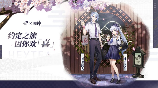 原神爱茶联动奖励清单