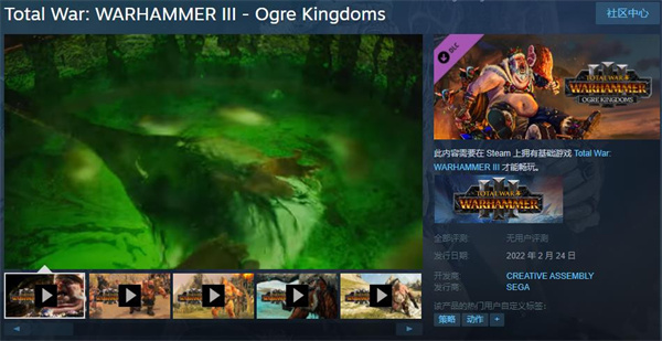 全面战争：战锤3食人魔王国DLC上架Steam 2月24日发售