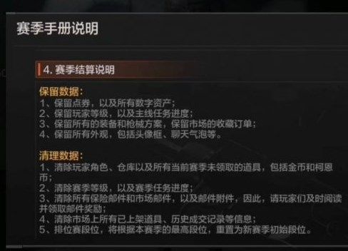 暗区突围赛季更新会不会清空仓库？赛季更新保留物品机制介绍