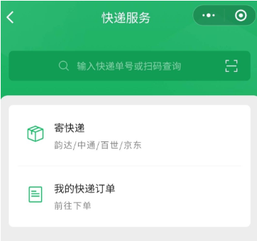 微信可以直接寄快递吗-微信寄快递功能详解分析