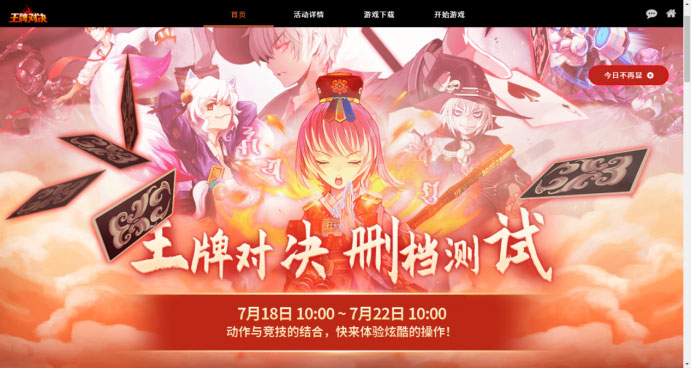 全新升级，王者归来！《王牌对决》7月18日开启删档测试