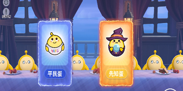 蛋仔派对谁是卧底蛋玩法-蛋仔派对谁是卧底蛋玩法介绍