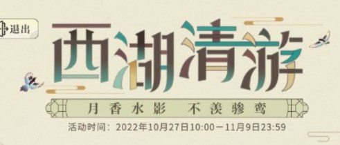 光与夜之恋西湖清游怎么玩 西湖清游玩法攻略