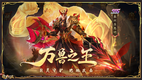 新SSS魂师泰坦原恩明登场 新斗罗大陆专场活动将开启