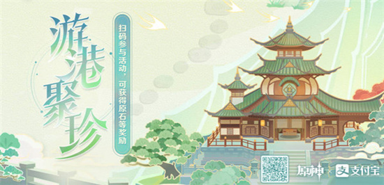 原神游港聚珍活动攻略介绍-原神游港聚珍活动怎么玩