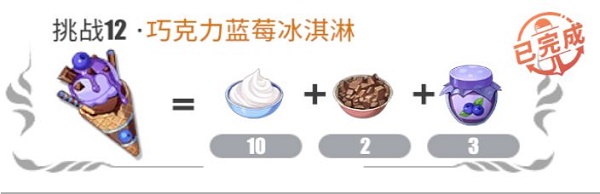 航海王热血航线巧克力蓝莓冰淇淋配方策略-航海王热血航线巧克力抹茶冰淇淋配方