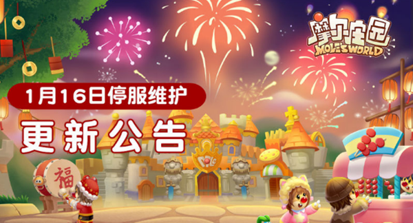 摩尔庄园新年活动攻略-摩尔庄园新年活动攻略介绍