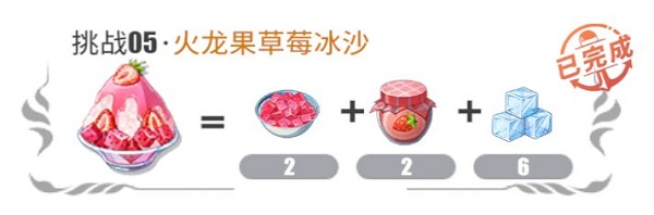 航海王热血航线火龙果草莓奶昔配方策略-航海王热血航线火龙果芒果冰沙