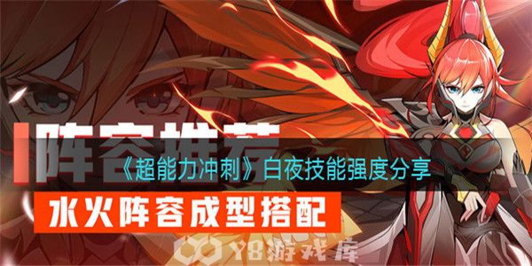 超能力冲刺怎么查看白夜技能强度-查看白夜技能强度教程攻略