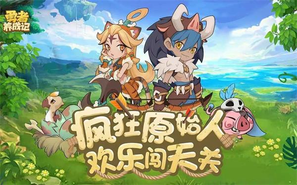 勇者养成记新手攻略 勇者养成记平民发育方法一览