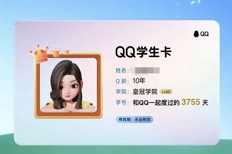 QQ学生卡怎么领取-QQ学生卡领取方法