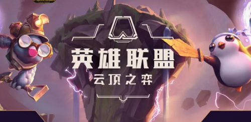 这个可能有人不知道哦 云顶之弈财宝龙蛋奖励有啥？