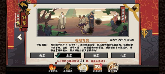 无悔华夏渔樵问答6.21答案-无悔华夏6.21渔樵问答答案一览