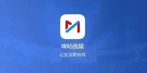咪咕视频怎么换绑手机号 咪咕视频手机号更换方法