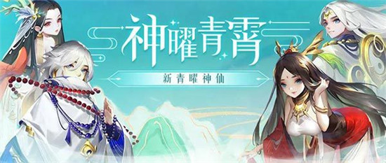道友请留步青曜神仙哪个好 道友请留步青曜神仙怎么获得