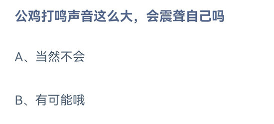 蚂蚁庄园2022年10月18日答案一览-蚂蚁庄园2022年10月18日答案分享