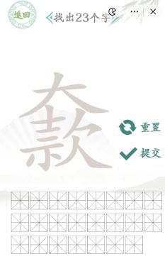 汉字找茬王大款找出23个字如何过关-大款找出23个字通关攻略分享