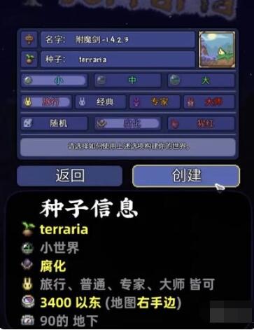 泰拉瑞亚1.4.4.9附魔剑种子有哪些 1.4.4.9附魔剑种子介绍