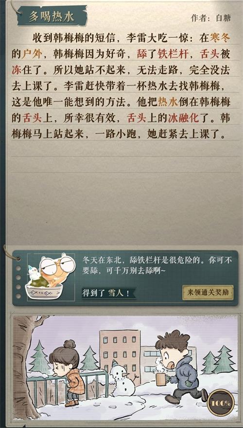 海龟蘑菇汤攻略李雷和韩梅梅-海龟蘑菇汤李雷和韩梅梅攻略