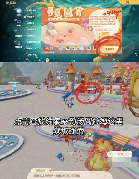 摩尔庄园寻觅元宵汤圆拉姆在哪里 摩尔庄园寻觅元宵汤圆拉姆位置攻略