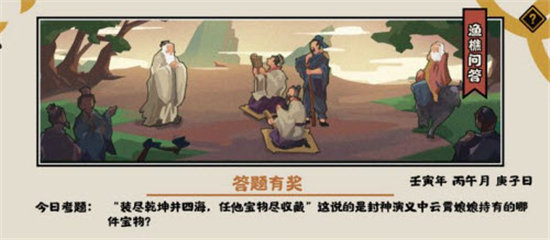 无悔华夏渔樵问答6.16答案介绍-无悔华夏渔樵问答6.16答案分享