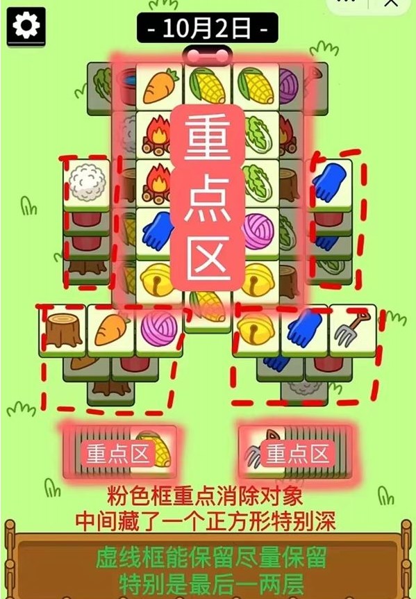 羊了个羊10月2日每日一关通关攻略流程-羊了个羊10.2关卡攻略