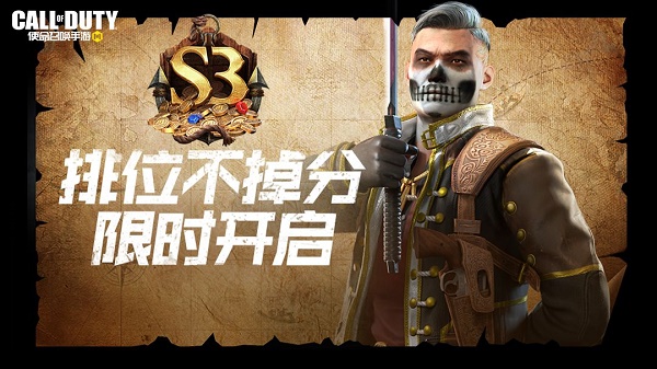 使命召唤手游排位不掉分活动时间2022