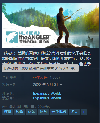 荒野的召唤垂钓者Steam多半差评 比猎人差远了！