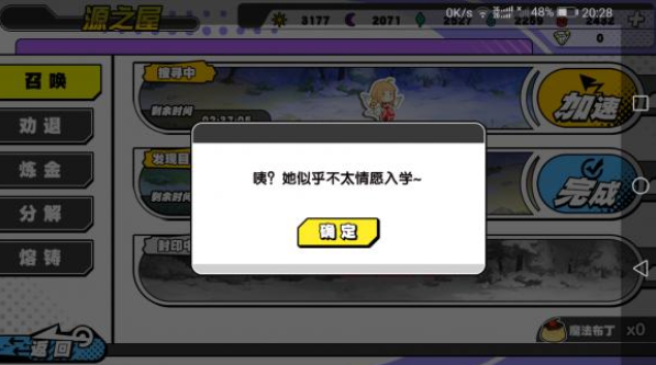 诺亚幻想她似乎不太情愿入学怎么办 卡入学解决方法