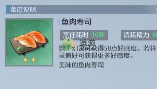 诺亚之心鱼肉寿司怎么制作-诺亚之心鱼肉寿司制作方法分享
