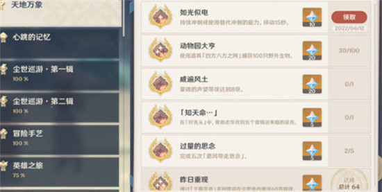 原神如光似电成就完成攻略-原神成就攻略大全