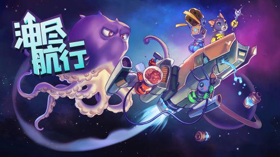 先到先得哦！油尽航行已经发售首周可享10%折扣！