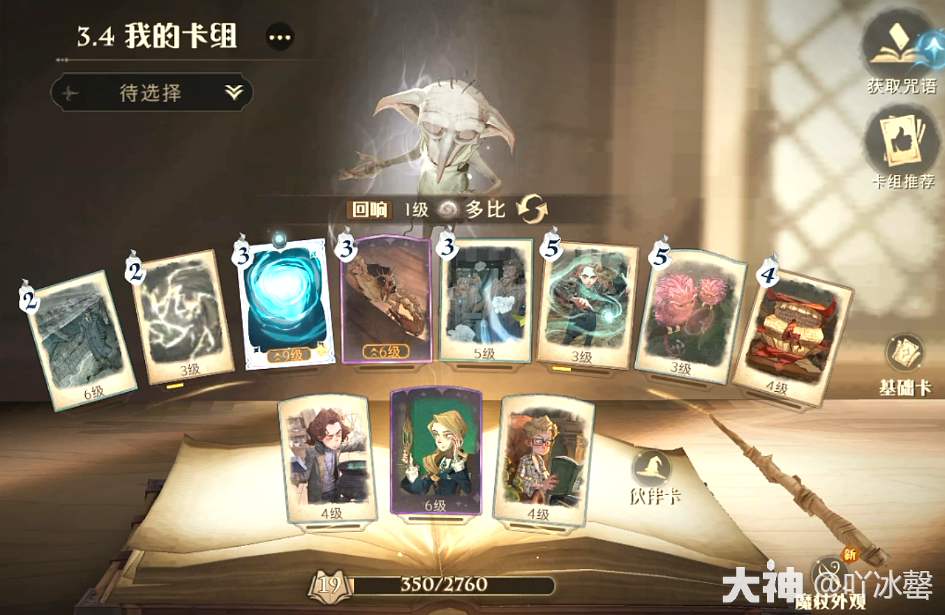 《哈利波特魔法觉醒》林中深寒章节1打法攻略