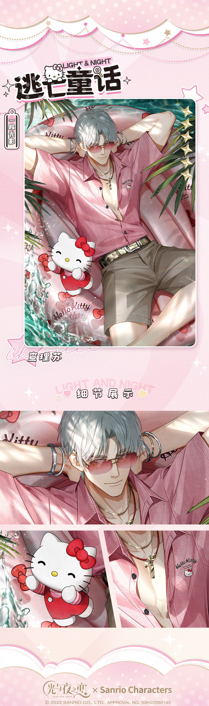 光与夜之恋查理苏Hello Kitty联动怎么样 内容一览