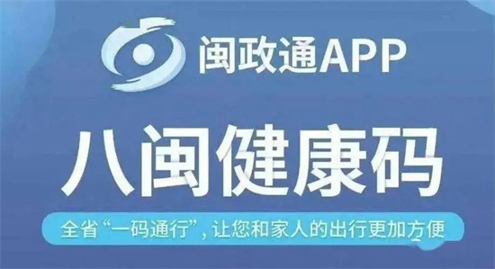 闽政通怎么查看家人的健康码 闽政通查看家人健康码方法分享