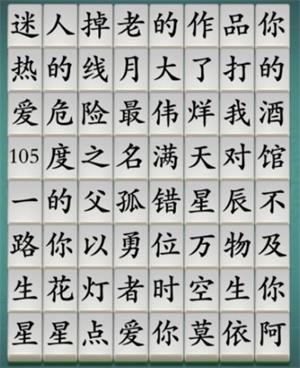 汉字神操作找出所有神曲攻略介绍-找出所有神曲1/2答案分享