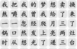 汉字找茬王三两三连线歌词完成歌曲如何通关攻略分享