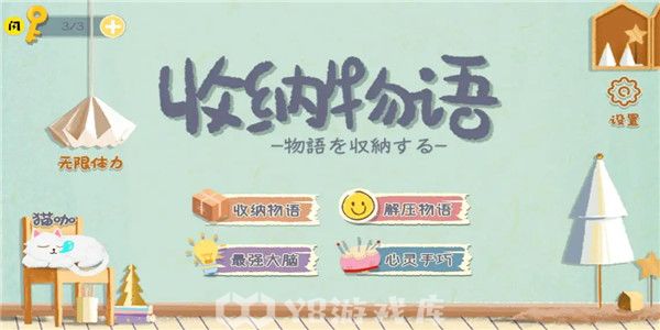收纳物语如何通过租赁女友关卡-租赁女友关卡通关教程攻略