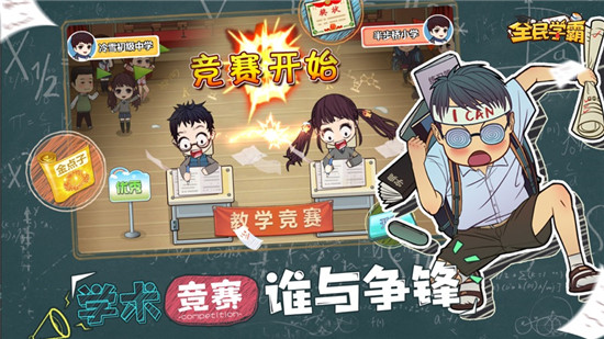 全民学霸如何提高学生潜力值？全民学霸提高学生素质的详细策略