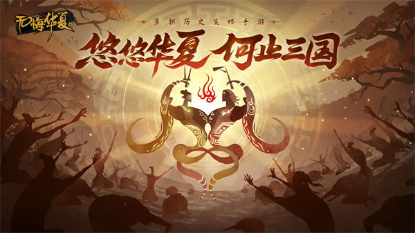 无悔华夏最强名臣阵容 无悔华夏最强名臣阵容推荐