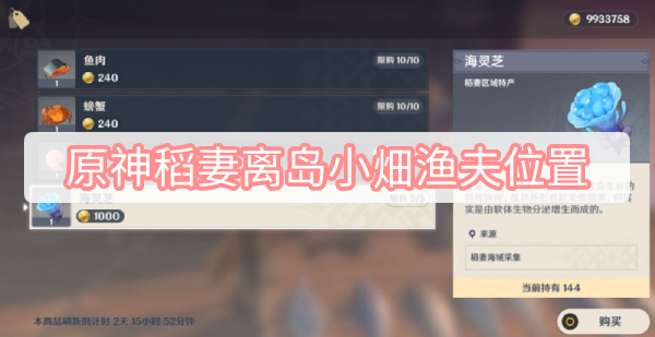 原神稻妻离岛小畑渔夫在什么地方-原神稻妻离岛小畑渔夫位置一览