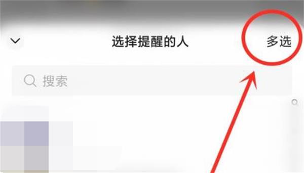怎么在微信群里同时艾特好几个人 微信群里同时艾特好几个人的方法