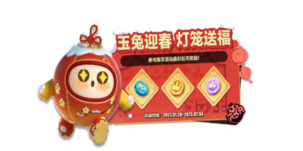 蛋仔派对玉兔迎春活动-蛋仔派对玉兔迎春活动介绍